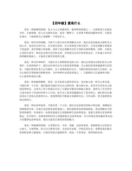 【四年级】爱是什么
