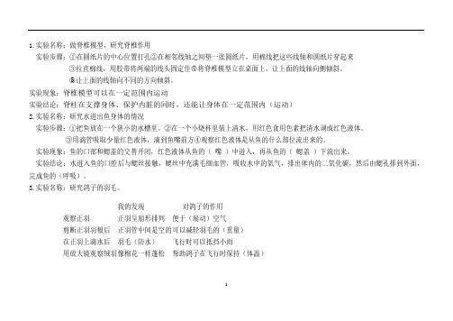 四年级上册科学实验探究习题汇总(2020新苏教版)