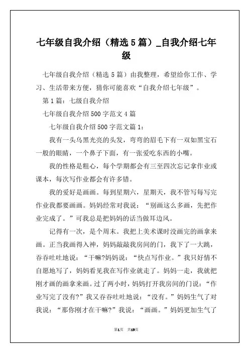 七年级自我介绍(精选5篇)_自我介绍七年级