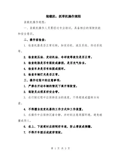 装载机、抓草机操作规程