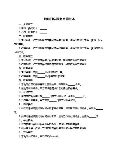 复印打字服务合同范本