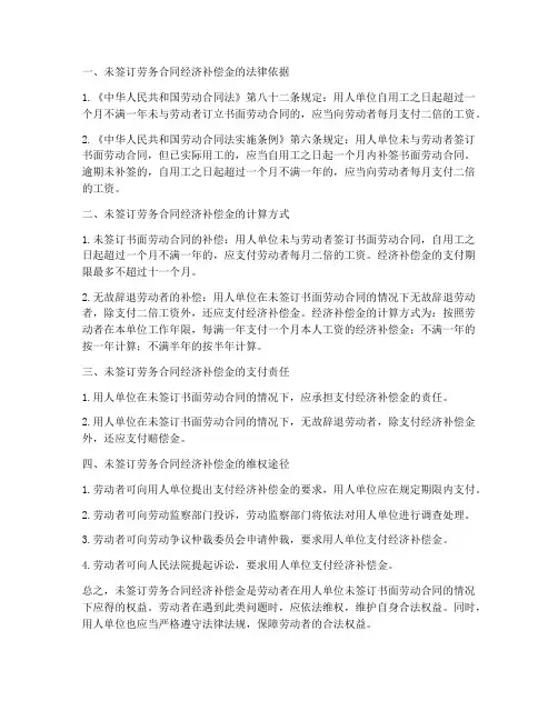 未签订劳务合同经济补偿金