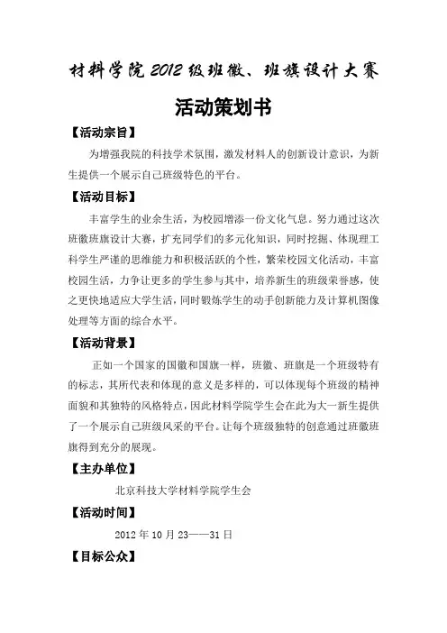 班徽班旗设计大赛策划书
