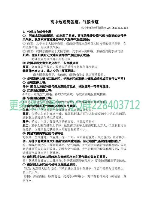 高中地理简答题：气候专题