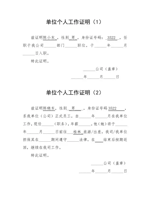 单位个人工作证明(完整版)