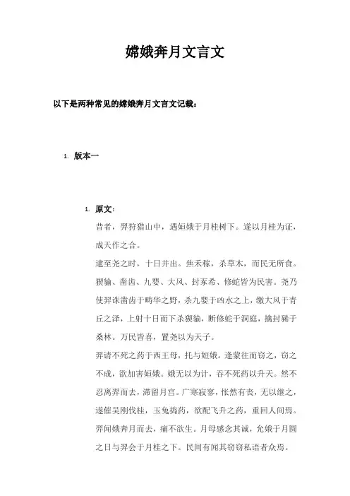 嫦娥奔月文言文阅读