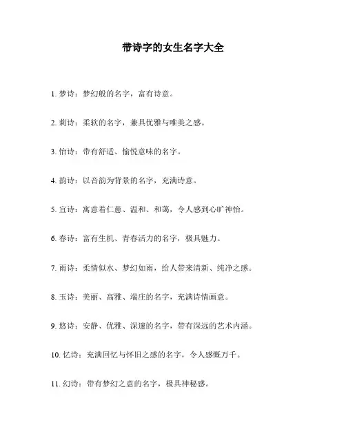 带诗字的女生名字大全