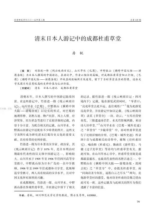 清末日本人游记中的成都杜甫草堂