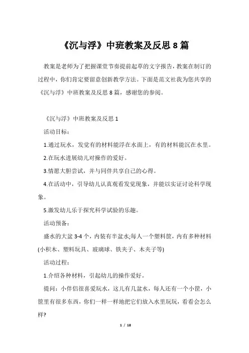 《沉与浮》中班教案及反思8篇