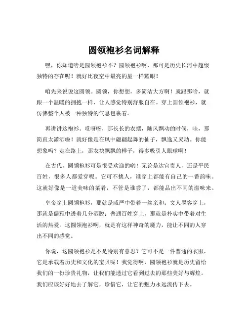 圆领袍衫名词解释