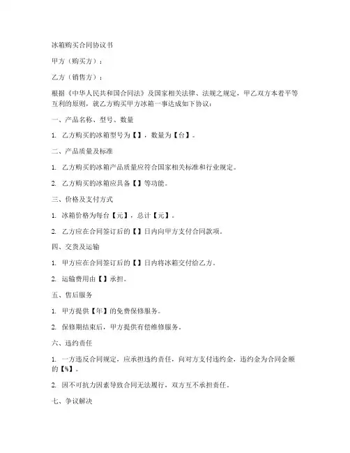 冰箱购买合同协议书