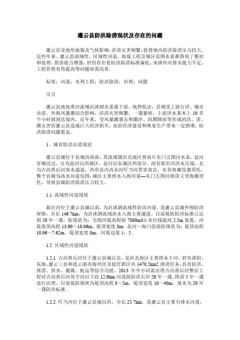 灌云县防洪除涝现状及存在的问题