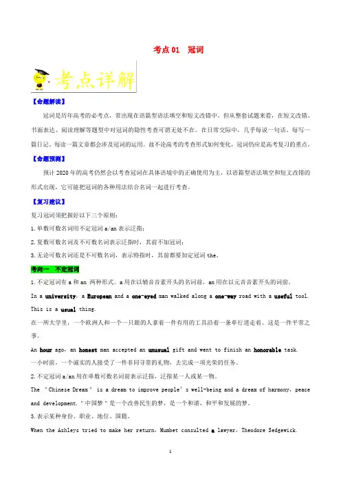 备战高考英语考点一遍过考点01冠词含解析