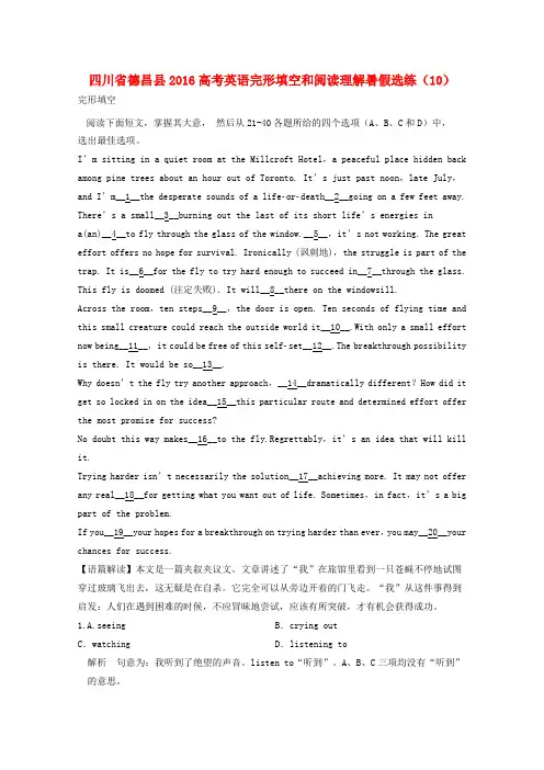 四川省德昌县2016高考英语完形填空和阅读理解暑假选练(10)