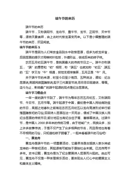端午节的来历