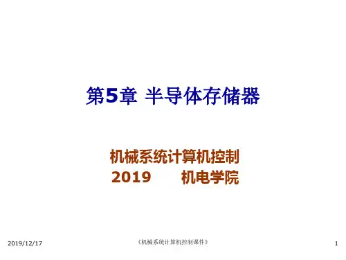 第5章存储器原理与接口