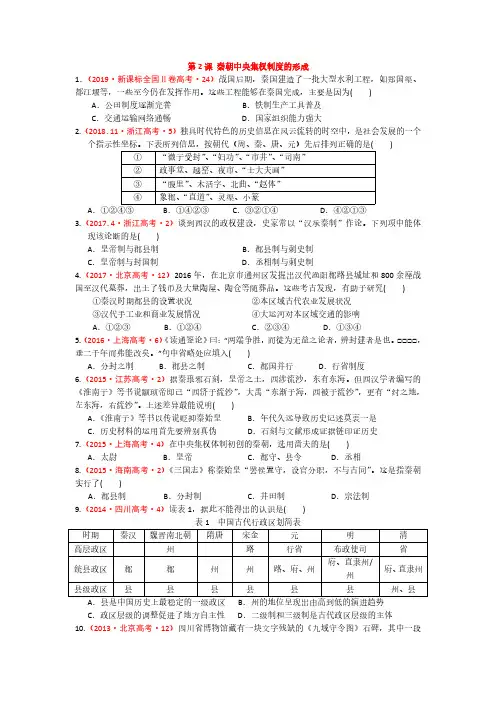 人版必修一第2课 秦朝中央集权制度的形成十年高考汇编