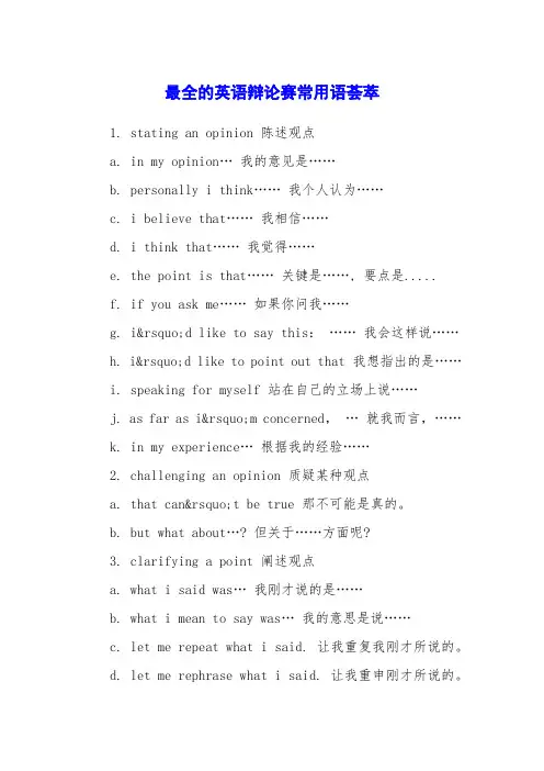 最全的英语辩论赛常用语荟萃