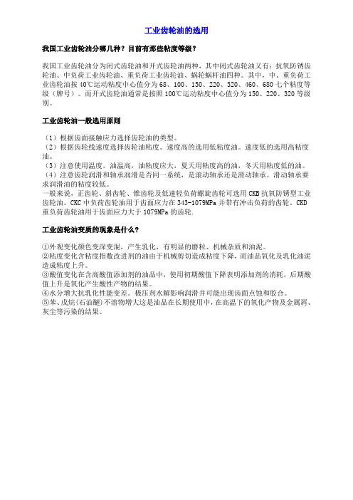 工业齿轮油的选用