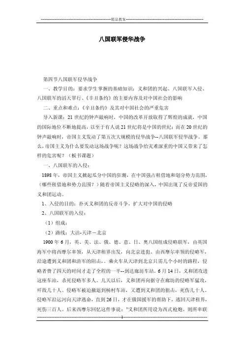 八国联军侵华战争教案教学设计