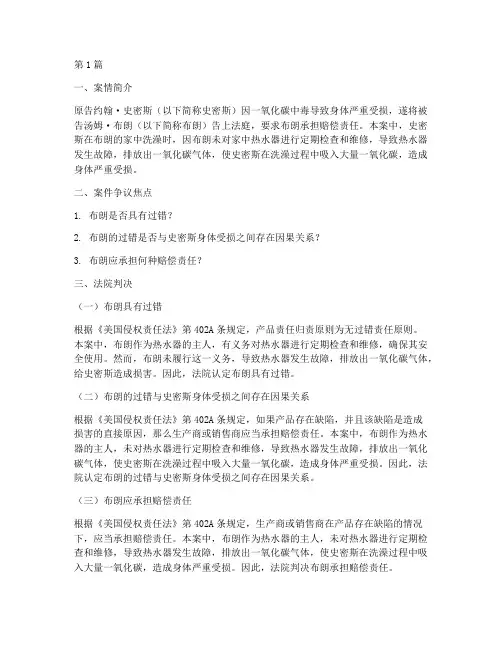 美国法律判决案例(3篇)