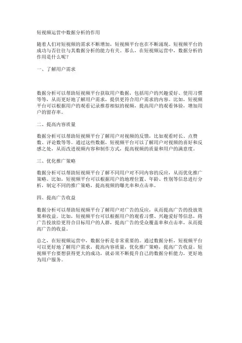 短视频运营中数据分析的作用