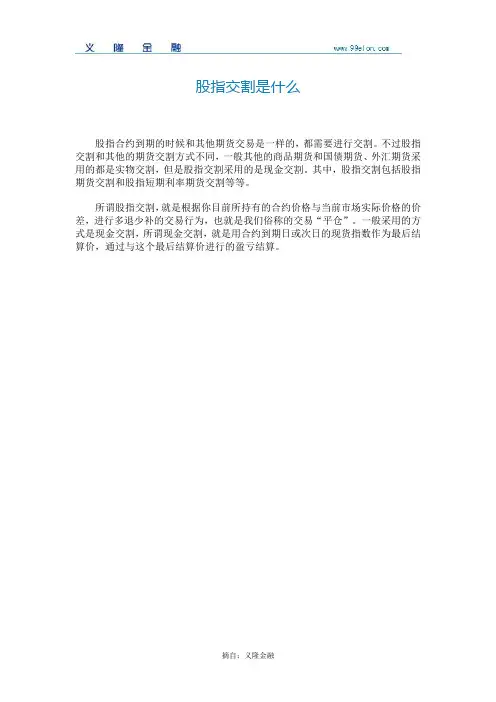 股指交割是什么