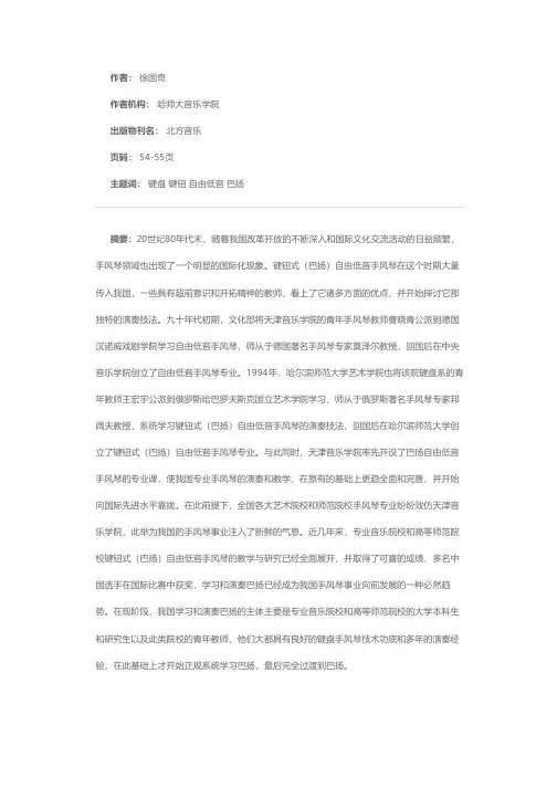 从传统键盘式手风琴向键钮式（巴扬）自由低音手风琴过渡应注意的一些问题