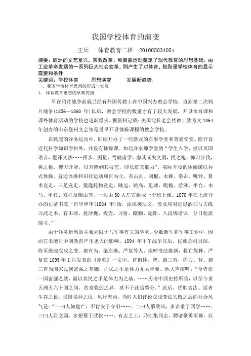 我国学校体育的演变