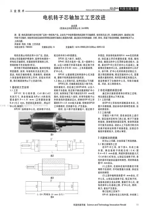 电机转子芯轴加工工艺改进