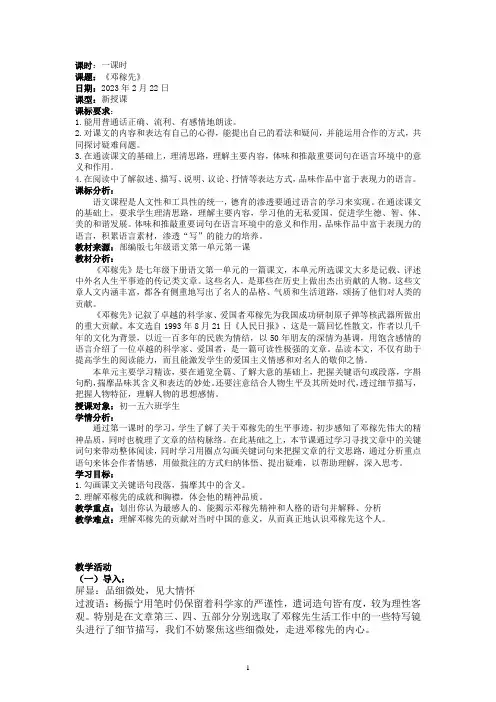 第1课 《邓稼先》教案 七年级语文下册部编版