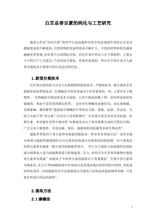白芷总香豆素的纯化与工艺研究