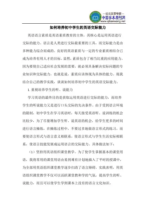 如何培养初中学生的英语交际能力
