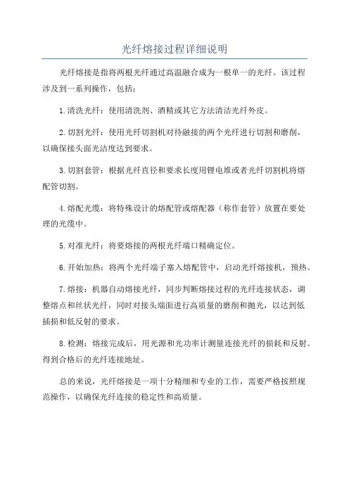 光纤熔接过程详细说明