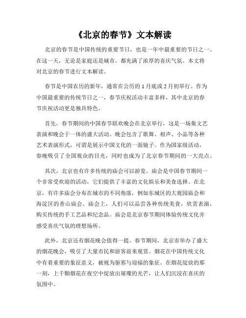 《北京的春节》文本解读