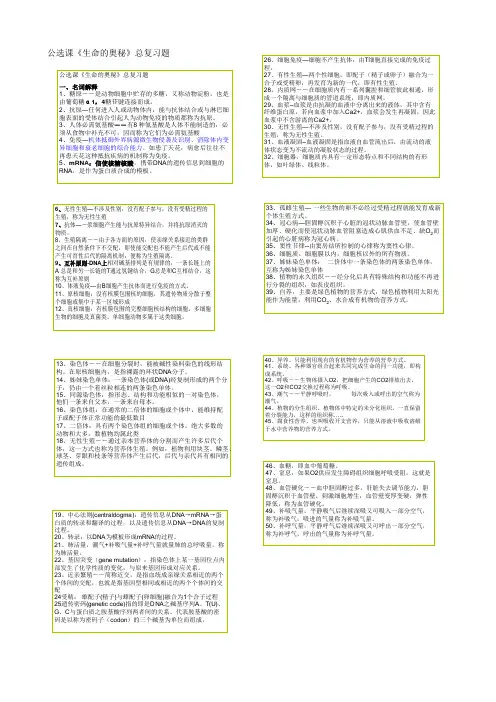 公选课《生命的奥秘》总复习题