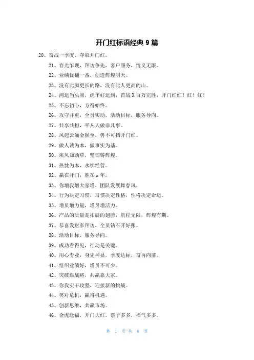 开门红标语经典9篇