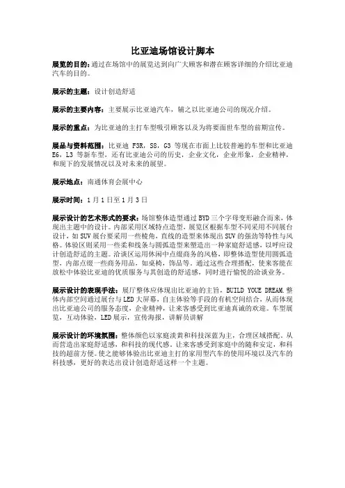 展示设计脚本