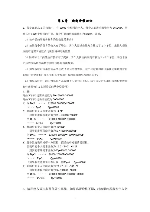 微观经济学习题
