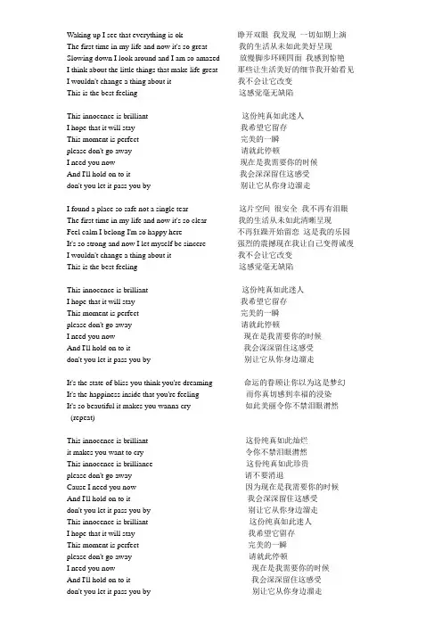 innocence歌词双语对照