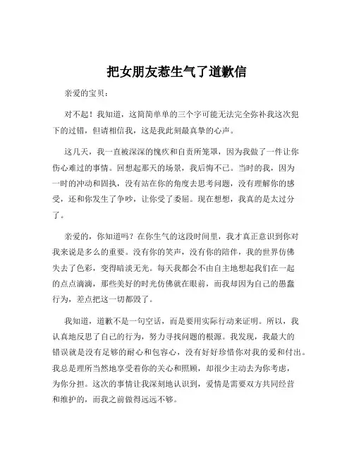把女朋友惹生气了道歉信
