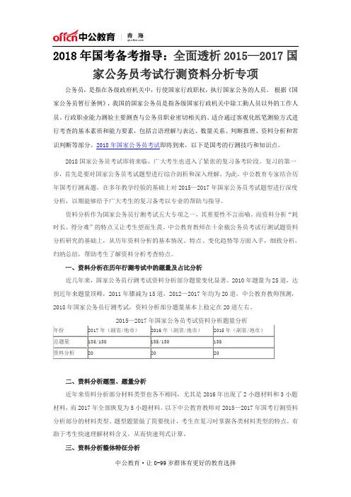 2018年国考备考指导：全面透析2015—2017国家公务员考试行测资料分析专项