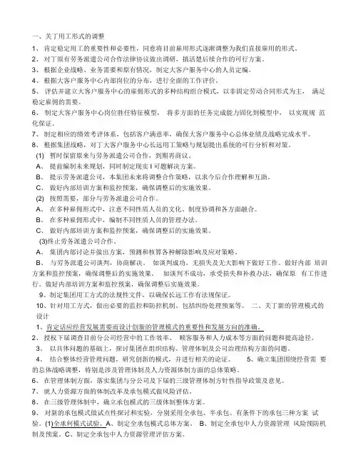 企业一级人力资源管理师公文筐答案(齐全版)