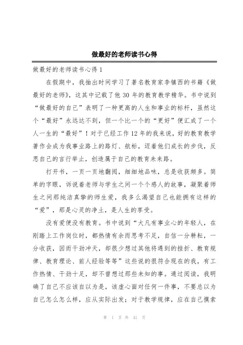 做最好的老师读书心得