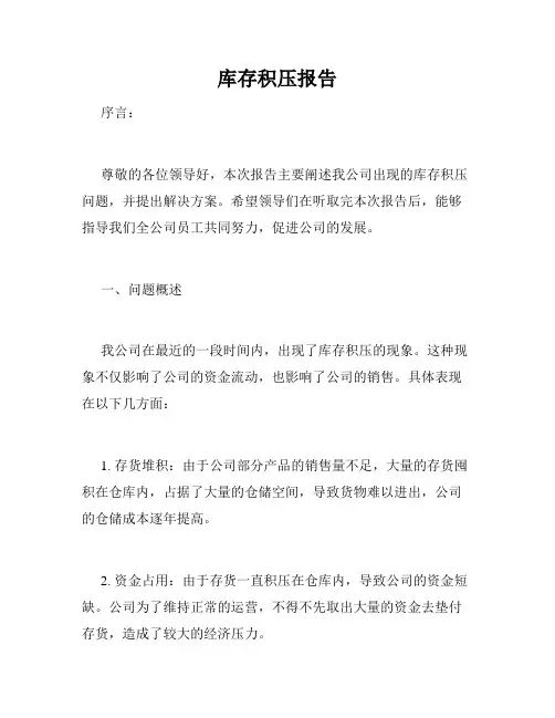 库存积压报告