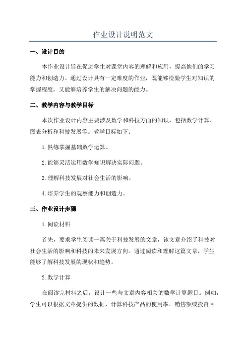 作业设计说明范文