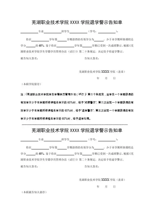 芜湖职业技术学院XXXX学院成绩警示告知单
