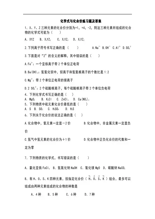 化学式与化合价练习题及答案