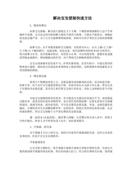 解决宝宝便秘快速方法