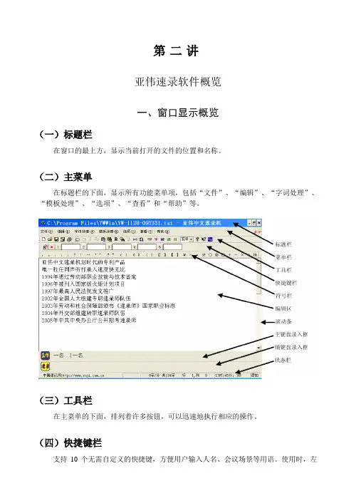 02-亚伟速录软件概览